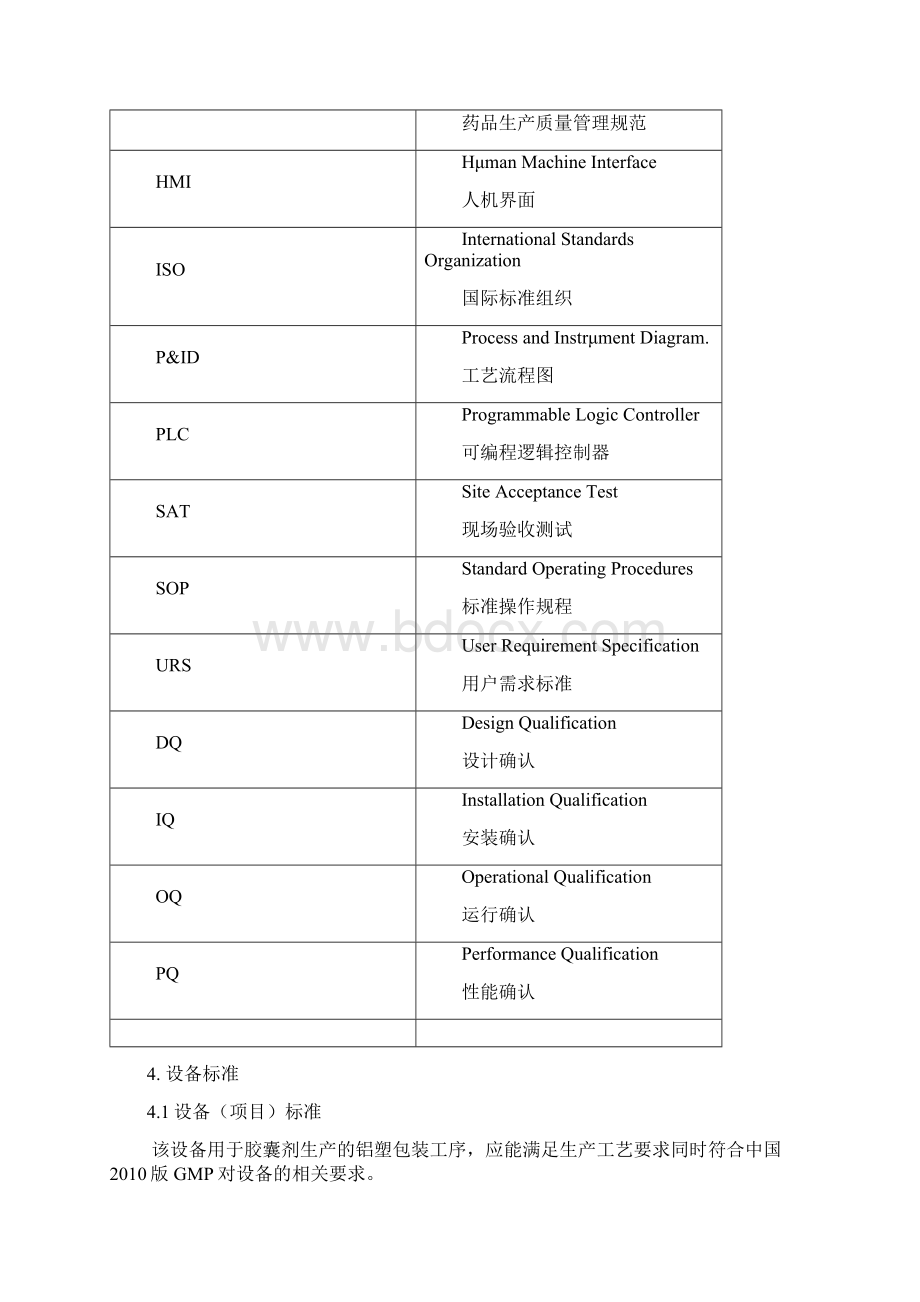 铝塑包装机URS.docx_第2页