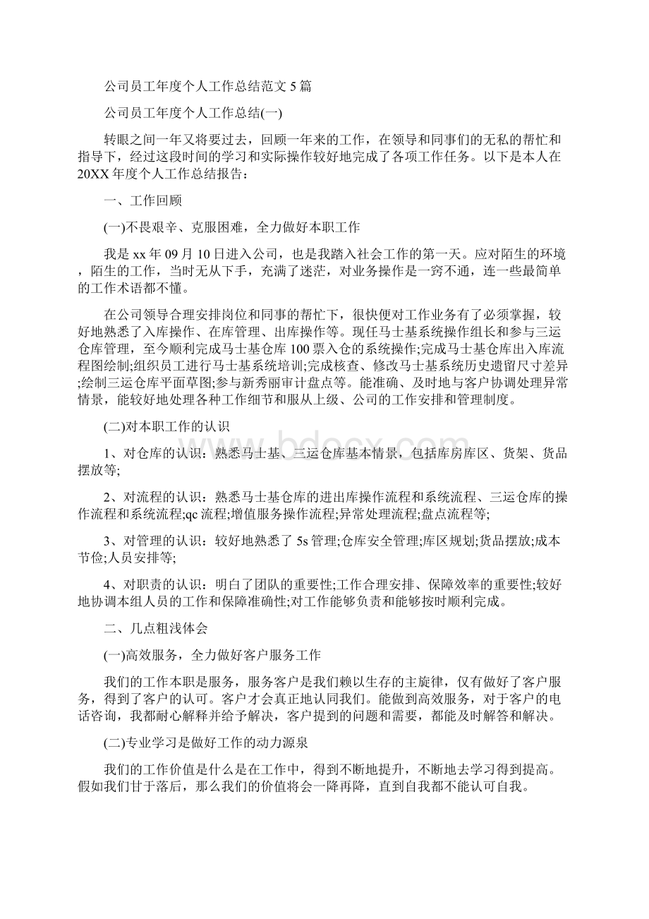 中学名师工作室教师个人三年发展规划Word格式.docx_第2页