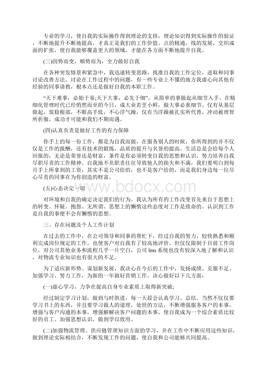 中学名师工作室教师个人三年发展规划Word格式.docx_第3页