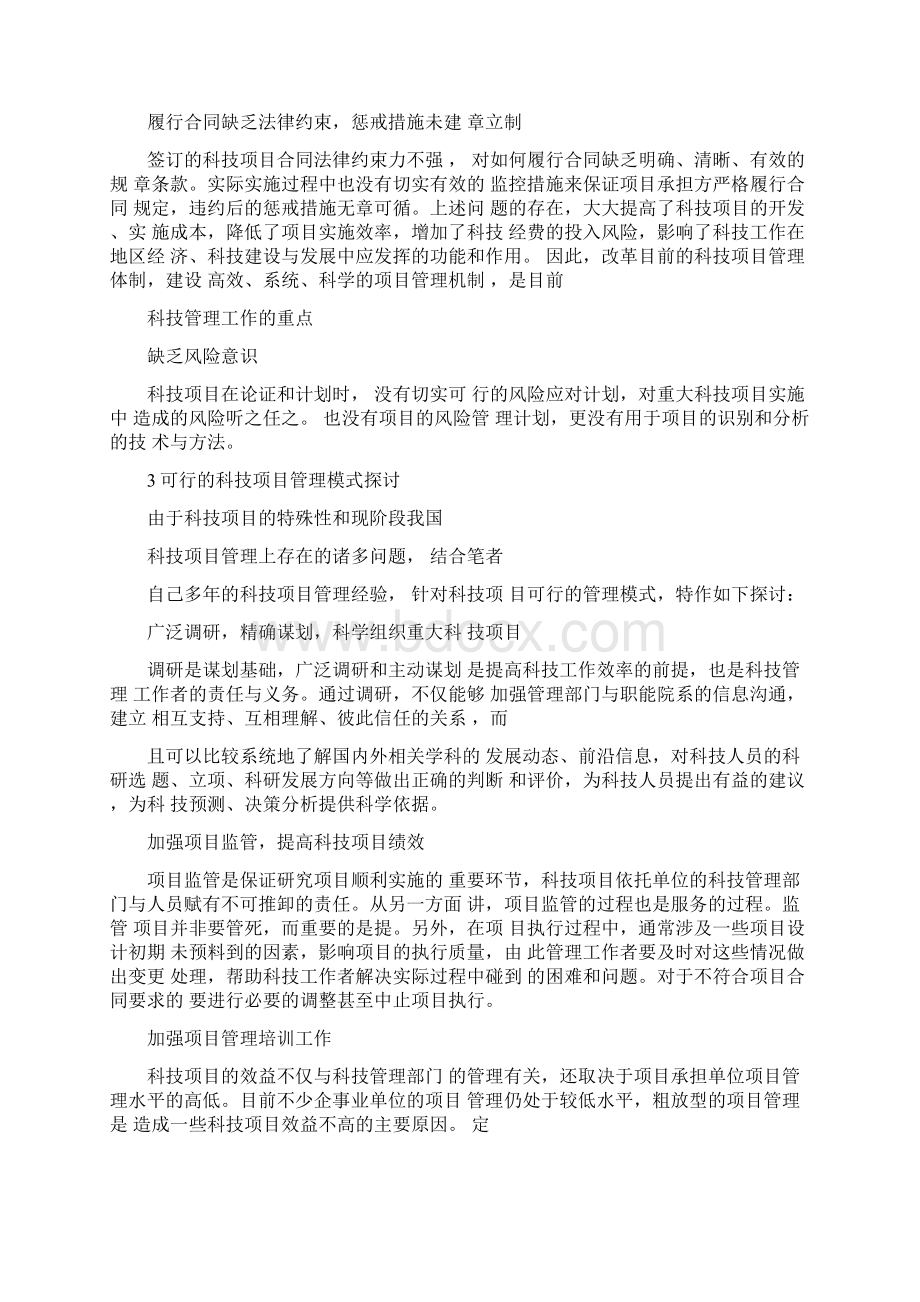 企业科技项目管理Word下载.docx_第3页