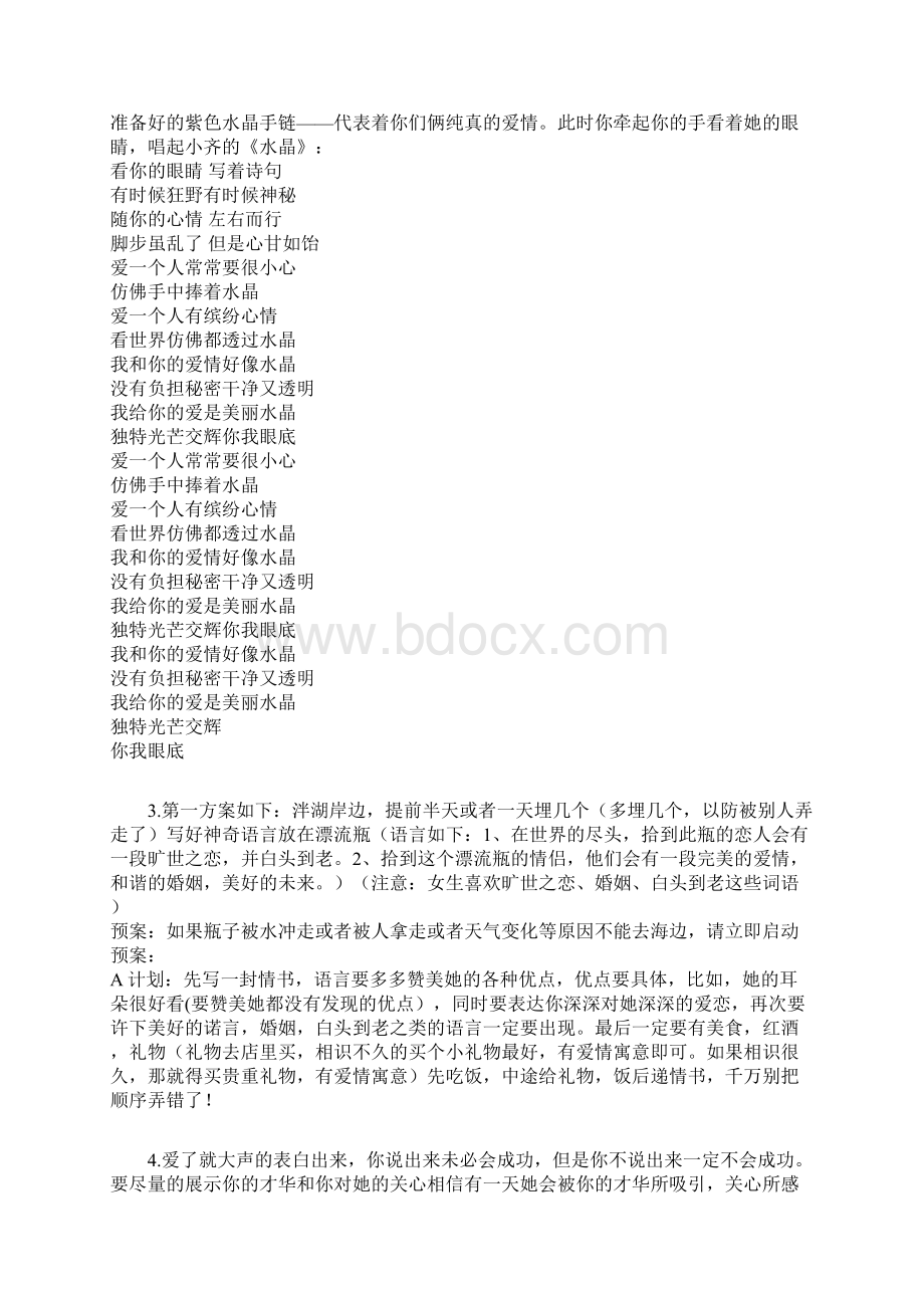 表白策划方案.docx_第2页