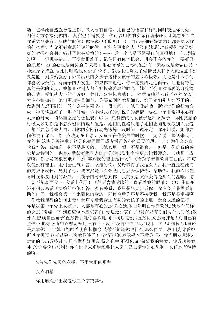 表白策划方案.docx_第3页