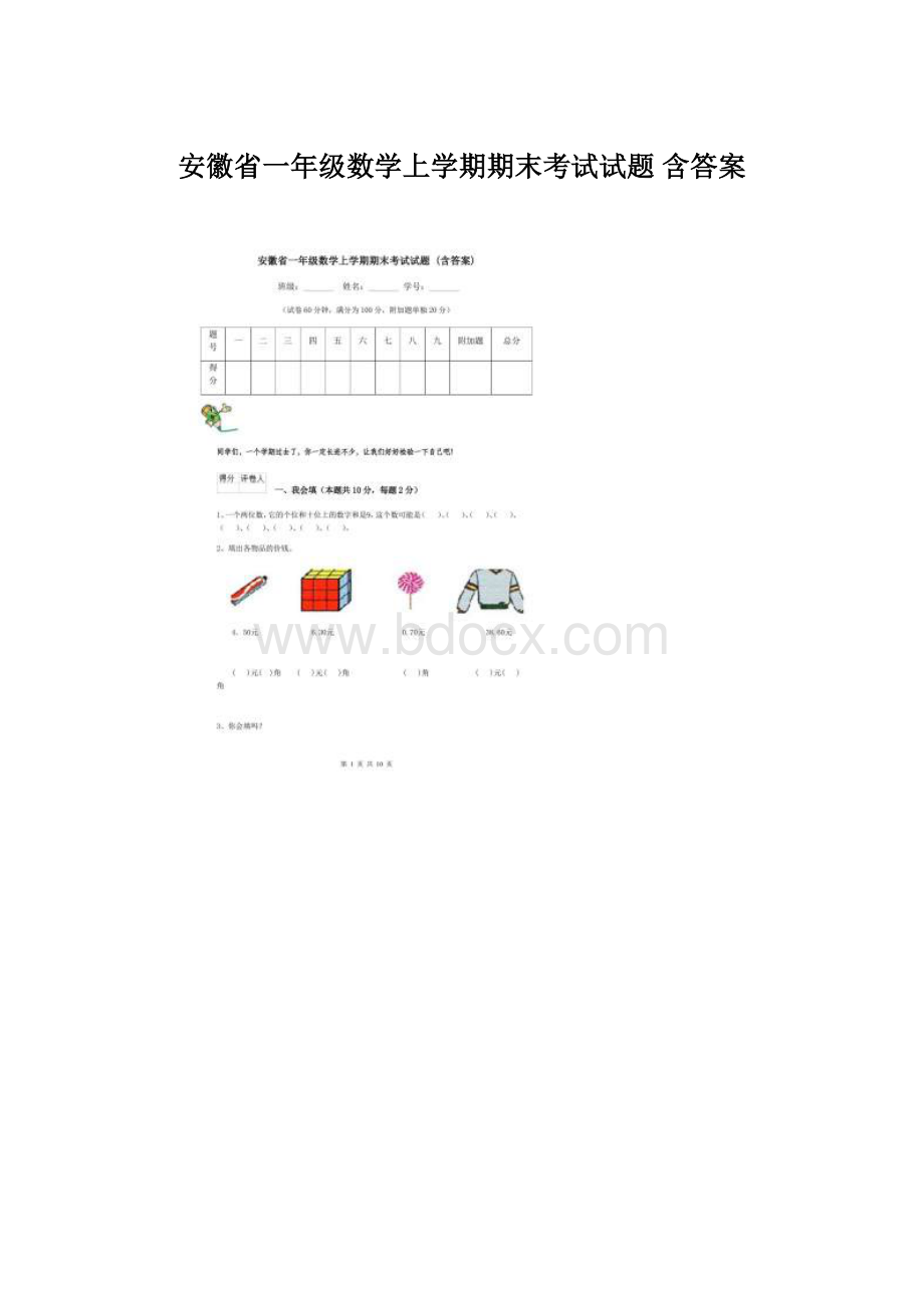 安徽省一年级数学上学期期末考试试题 含答案Word文件下载.docx