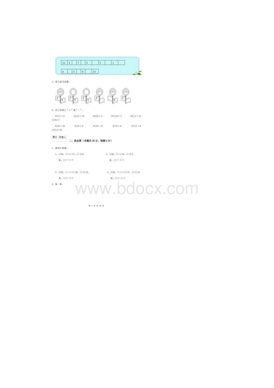 安徽省一年级数学上学期期末考试试题 含答案.docx_第2页