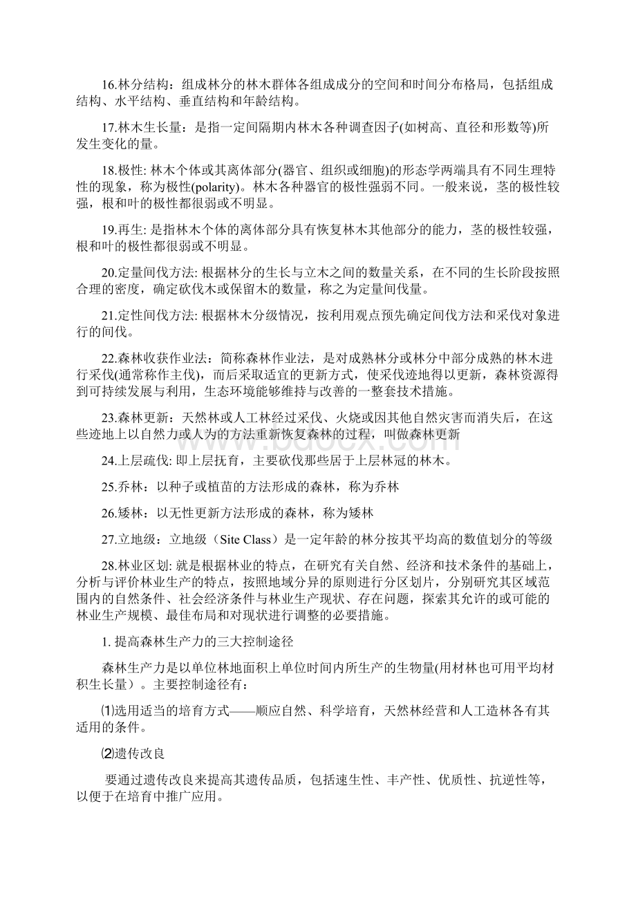 森林培育 复习资料Word格式.docx_第2页