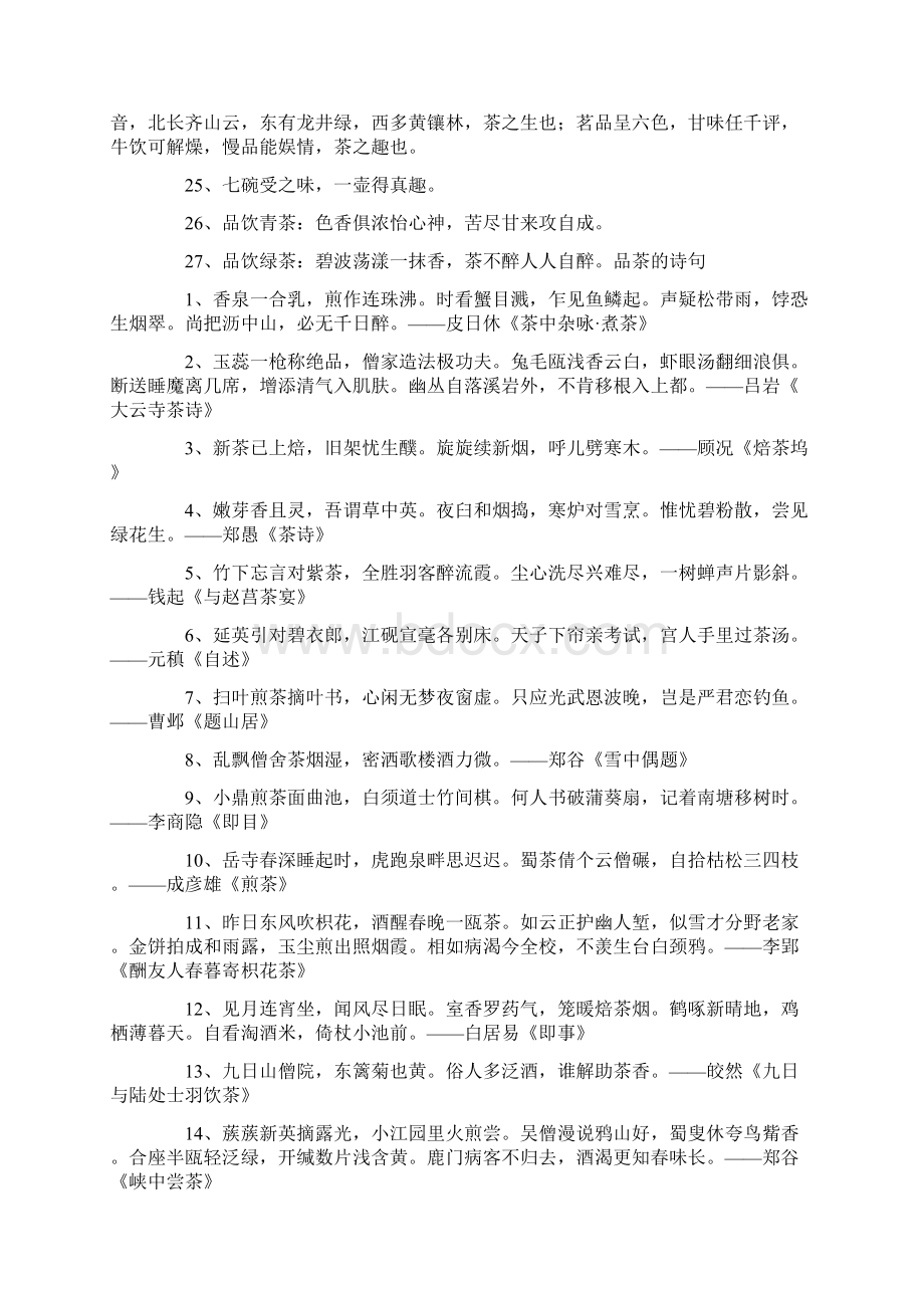 品茶活动方案Word下载.docx_第3页