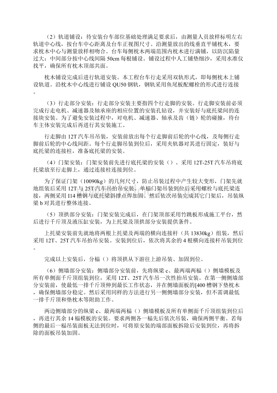 钢模台车安装施工方案.docx_第2页