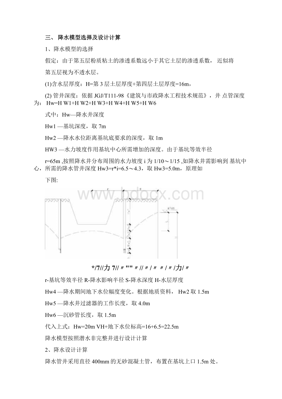 管井降水计算方案.docx_第2页