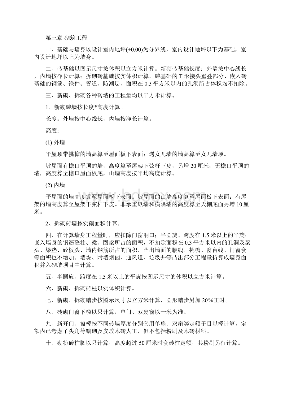 上海房修计算规则分解.docx_第3页