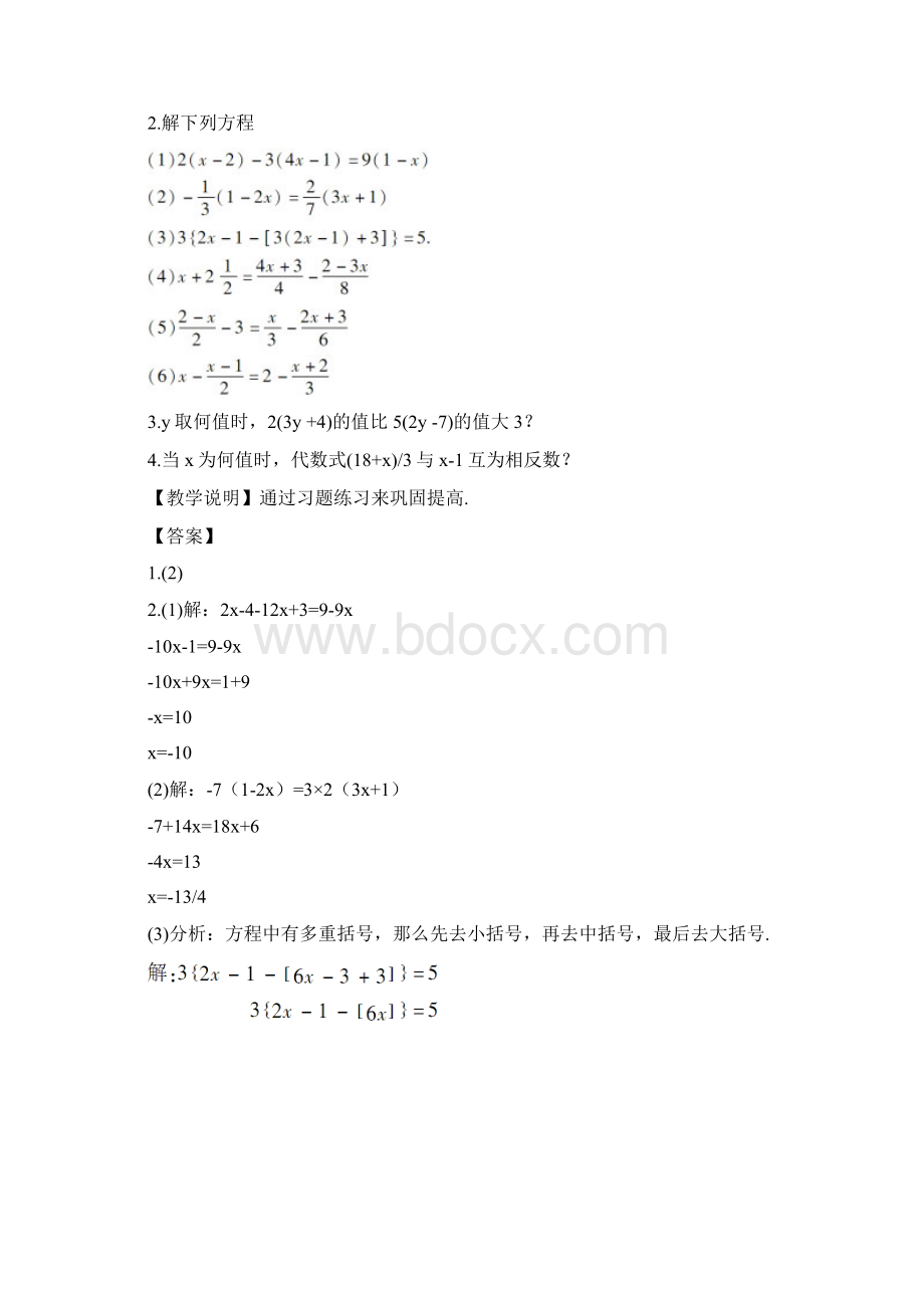 华师版数学七年级下册 622解一元一次方程.docx_第3页