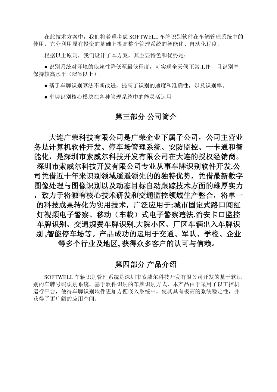 XX大学车辆车牌识别管理系统措施文档格式.docx_第2页