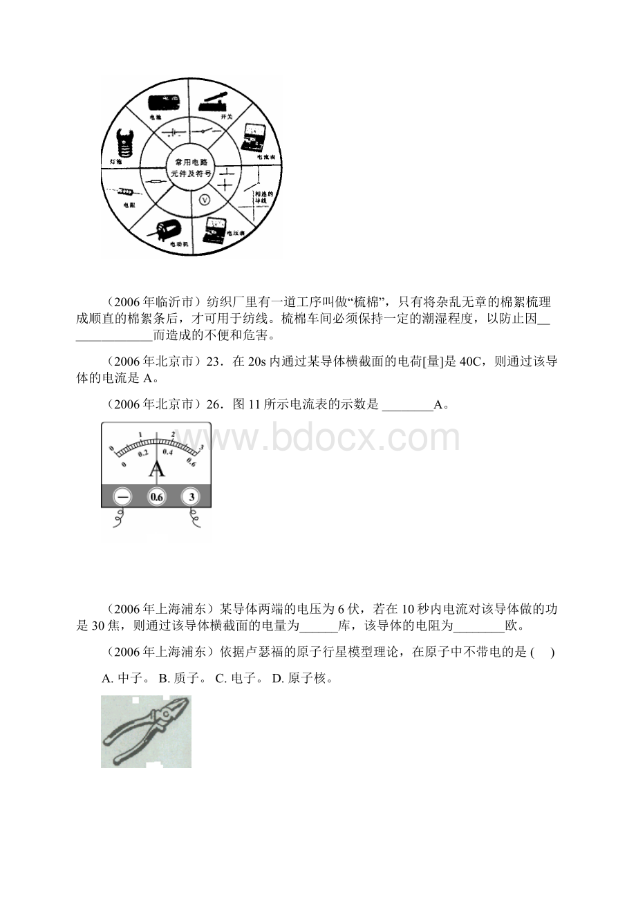 初三物理电流和电路Word下载.docx_第2页