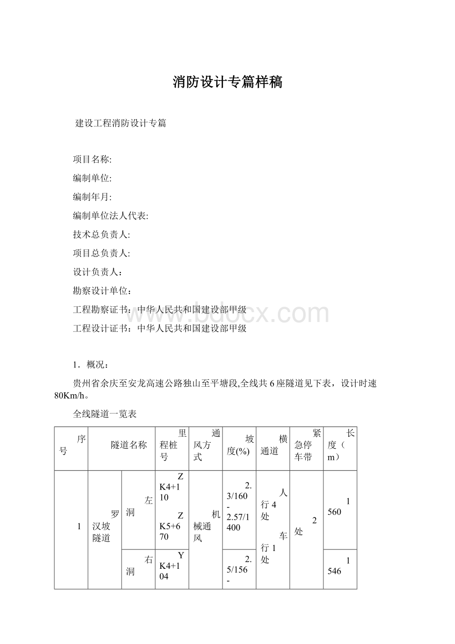 消防设计专篇样稿.docx_第1页