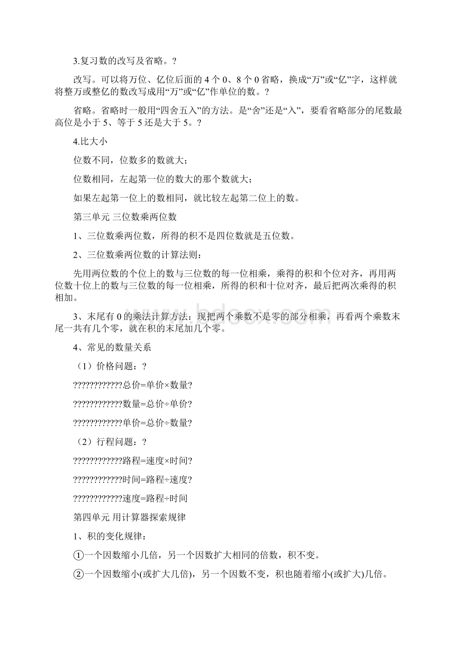 苏教版小学四年级数学下册复习知识点Word下载.docx_第2页