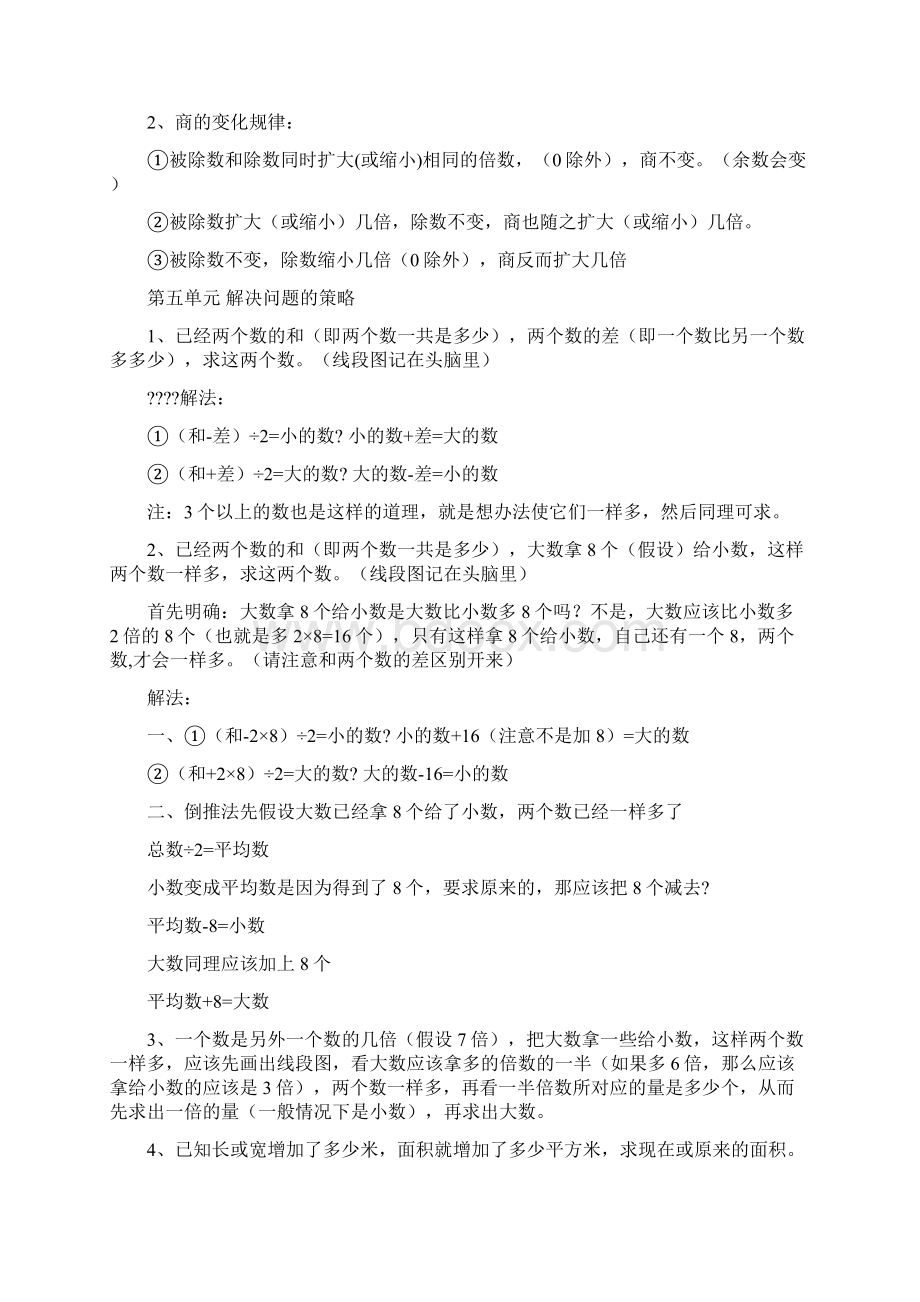 苏教版小学四年级数学下册复习知识点.docx_第3页