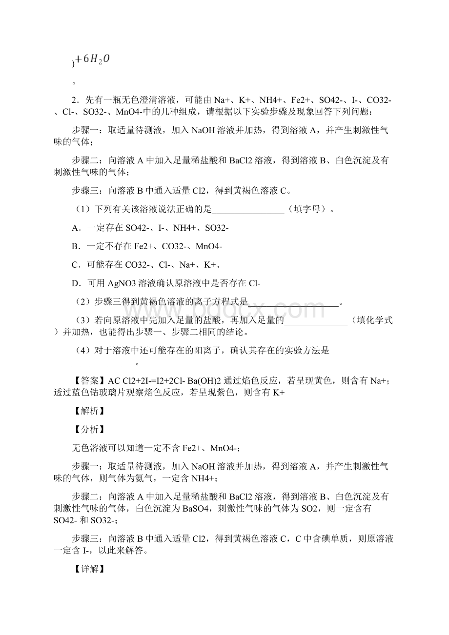 化学钠及其化合物推断题的专项培优 易错 难题练习题含答案及答案Word格式.docx_第3页