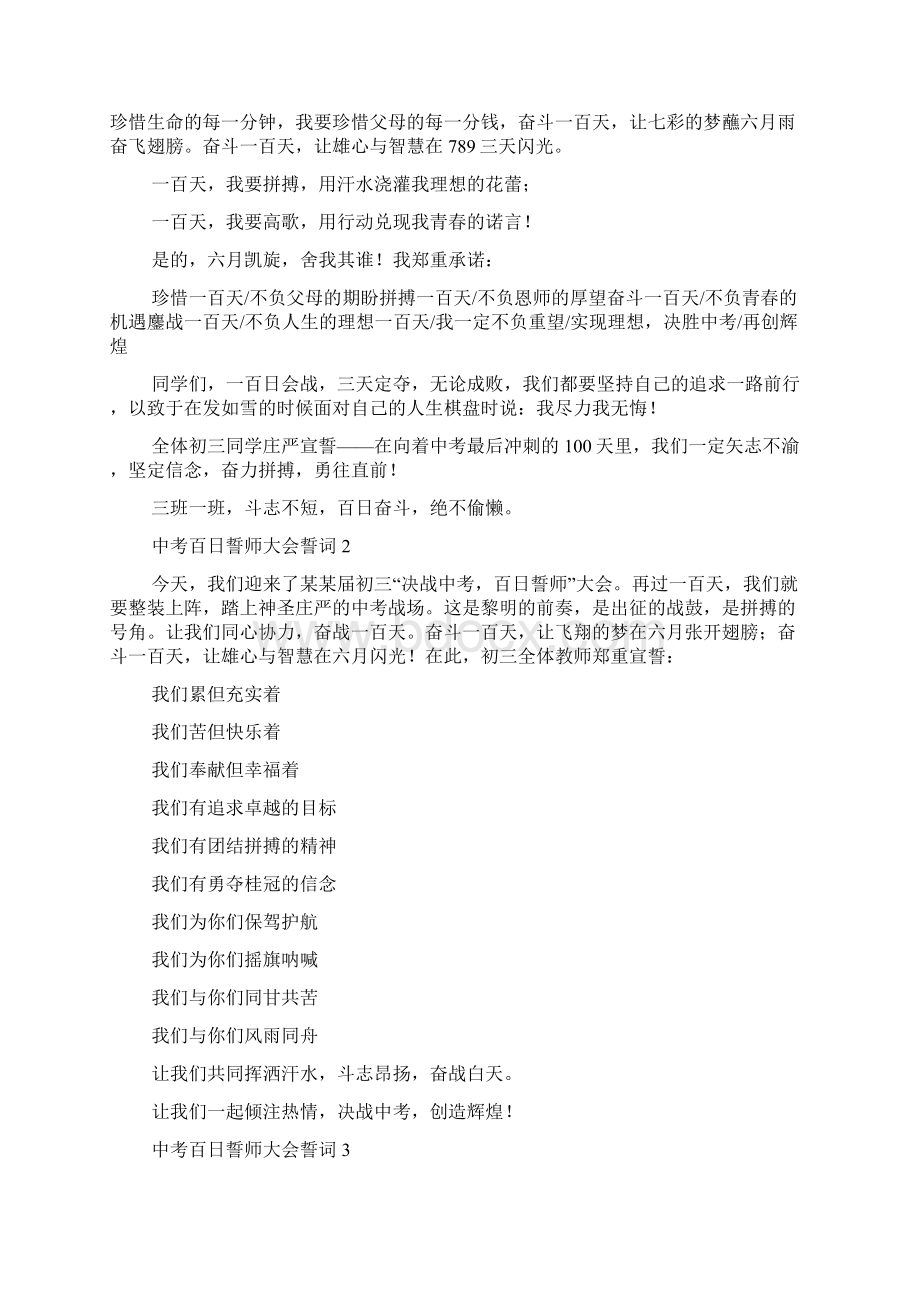 中考百日誓师大会誓词10篇.docx_第2页