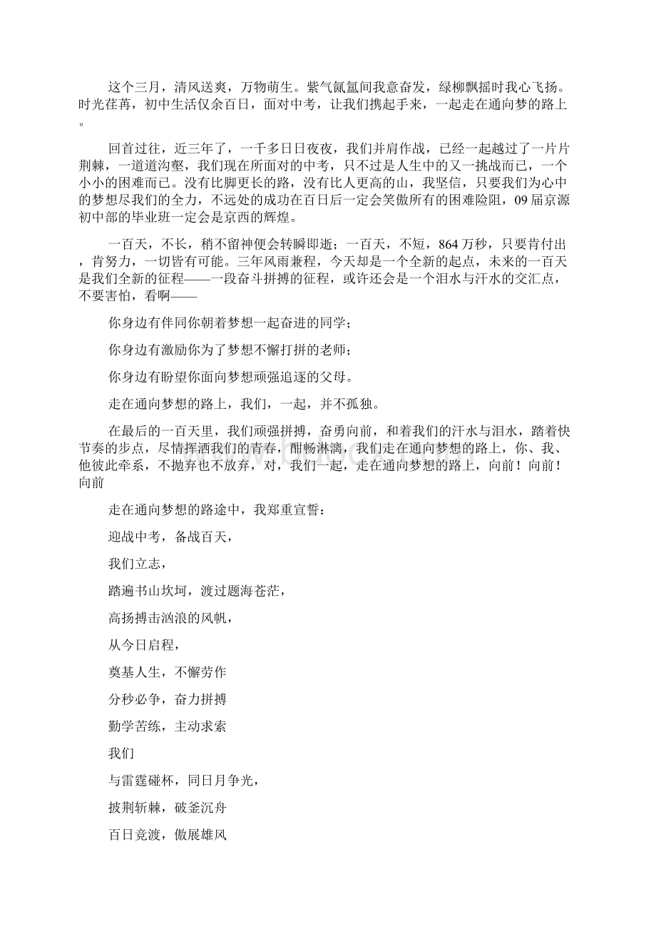 中考百日誓师大会誓词10篇.docx_第3页