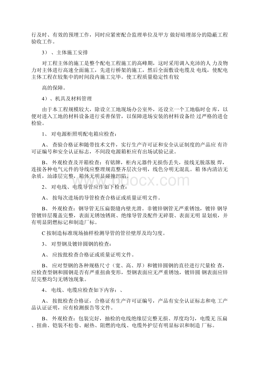 某教学楼电气工程施工组织设计方案.docx_第3页