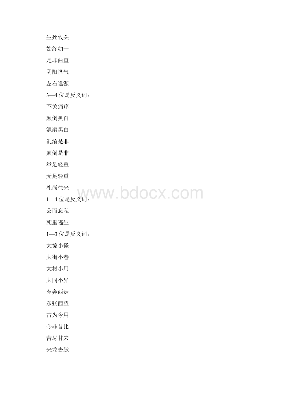 天寒地冻含近义词的四字成语.docx_第2页