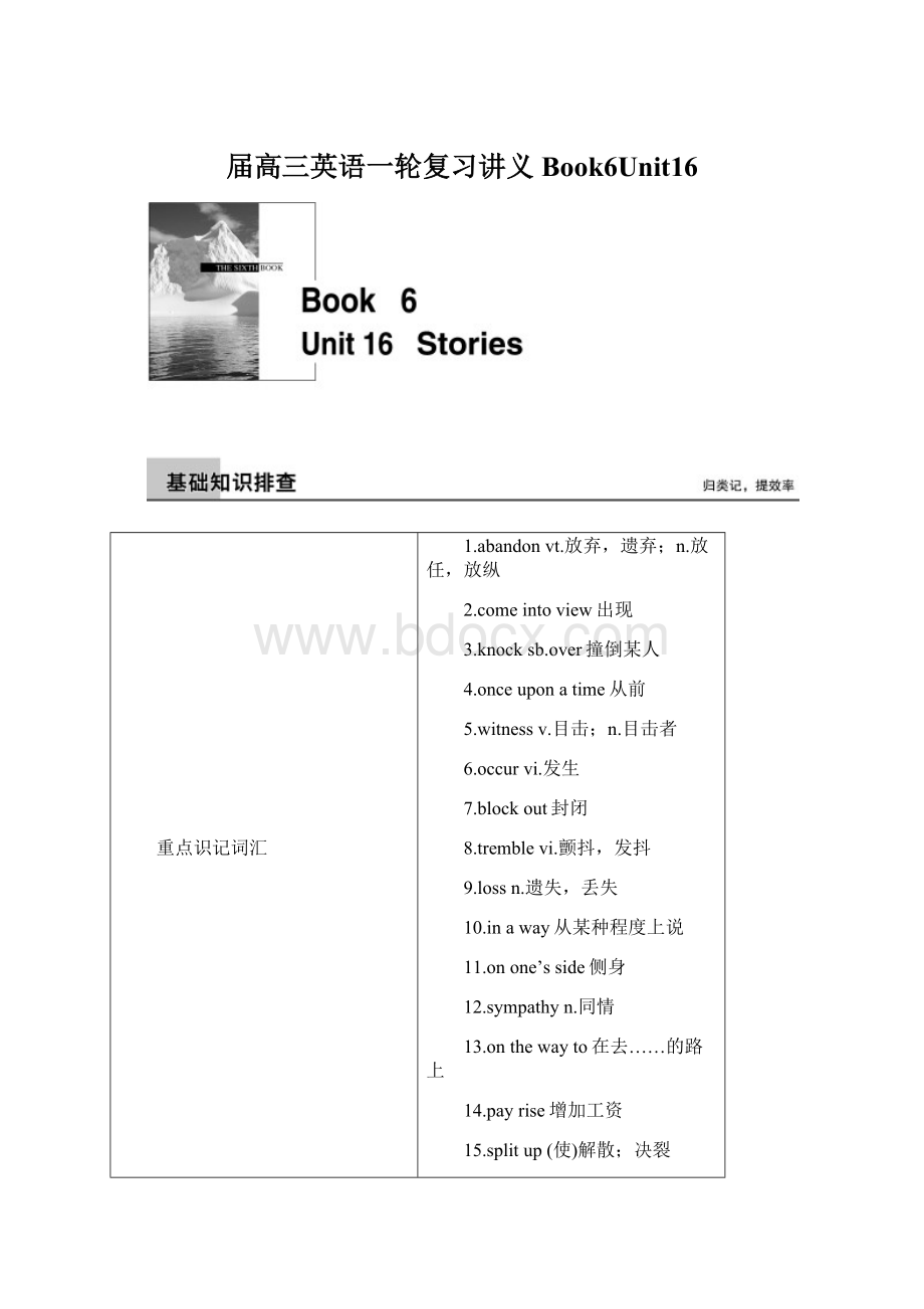 届高三英语一轮复习讲义Book6Unit16文档格式.docx_第1页