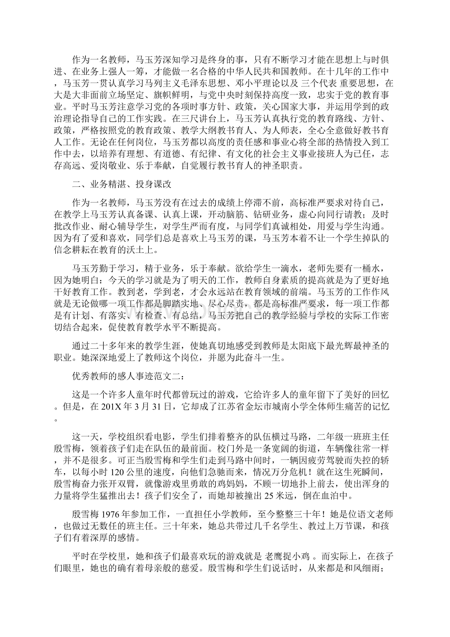 优秀教师的四项核心素质读书心得.docx_第2页