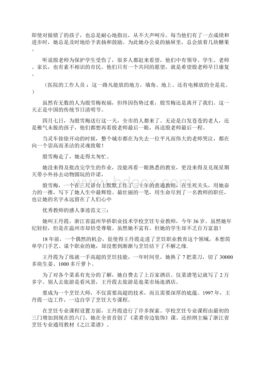 优秀教师的四项核心素质读书心得.docx_第3页