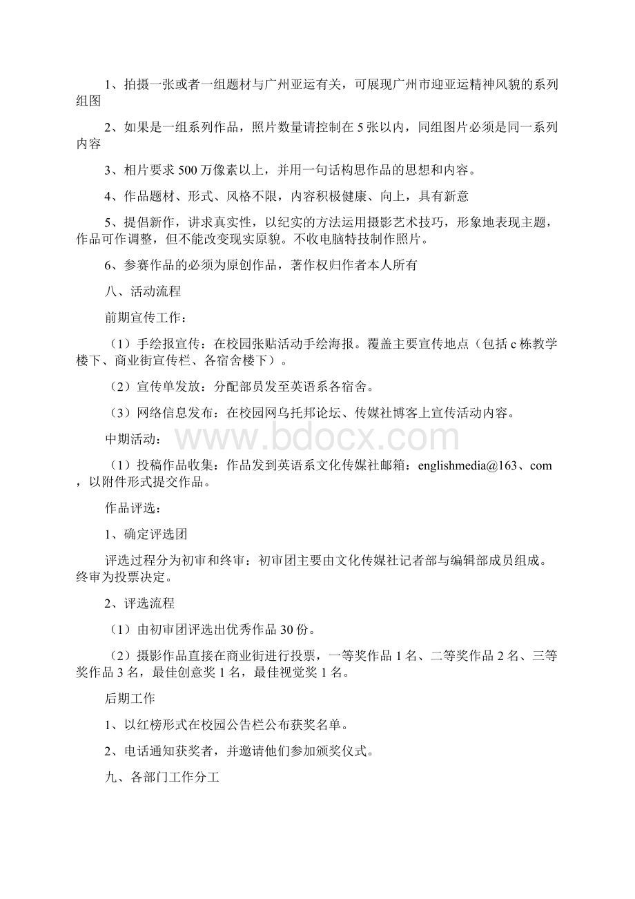 摄影大赛策划书范文三篇Word文件下载.docx_第2页