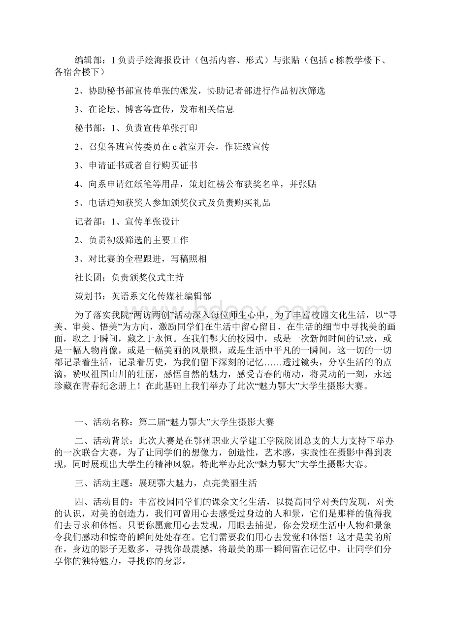 摄影大赛策划书范文三篇Word文件下载.docx_第3页