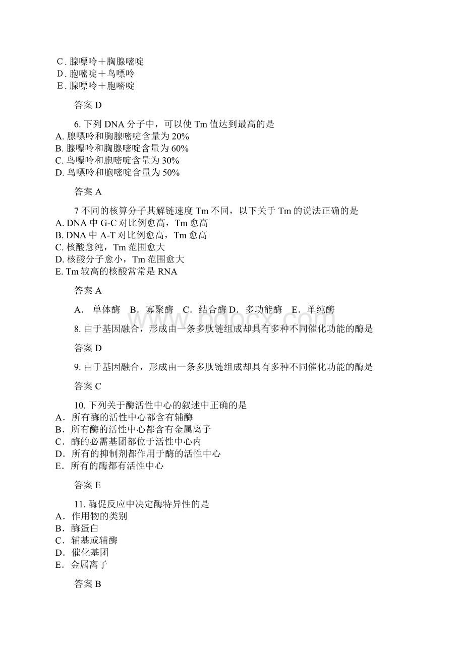 DNA受热变性时.docx_第2页