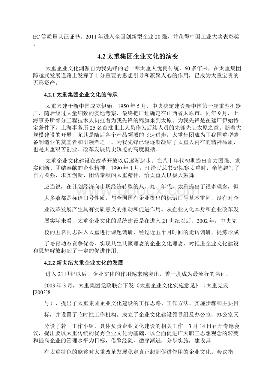 太重集团企业文化建设战略Word文档下载推荐.docx_第2页