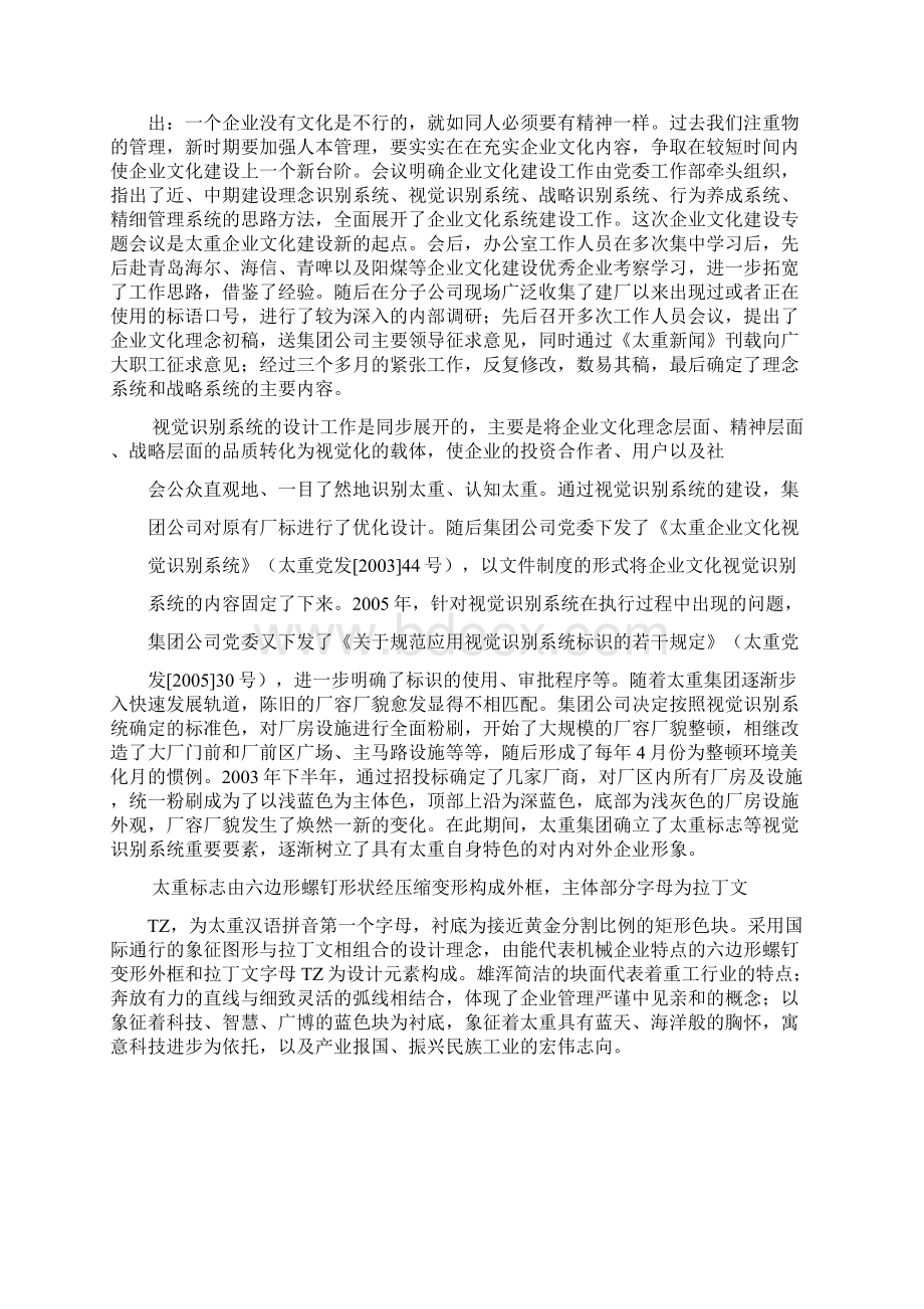 太重集团企业文化建设战略Word文档下载推荐.docx_第3页