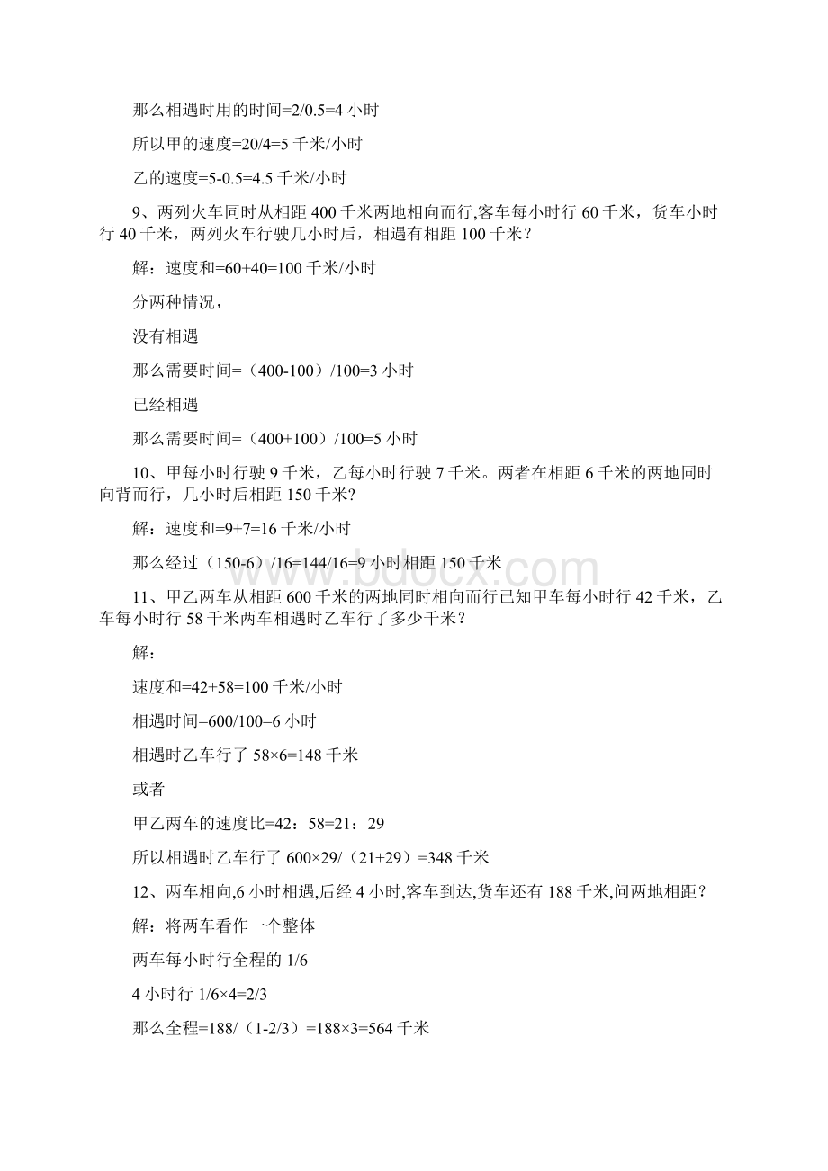 新小学五年级奥数练习及答案解析十七讲优选.docx_第3页