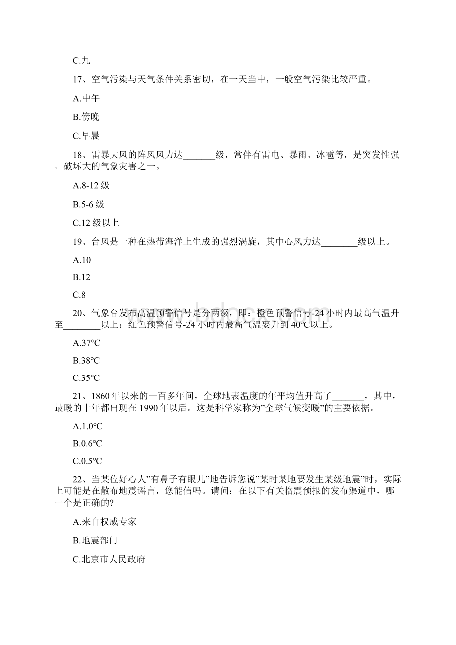 防震减灾知识竞赛防震减灾知识精选试题.docx_第3页