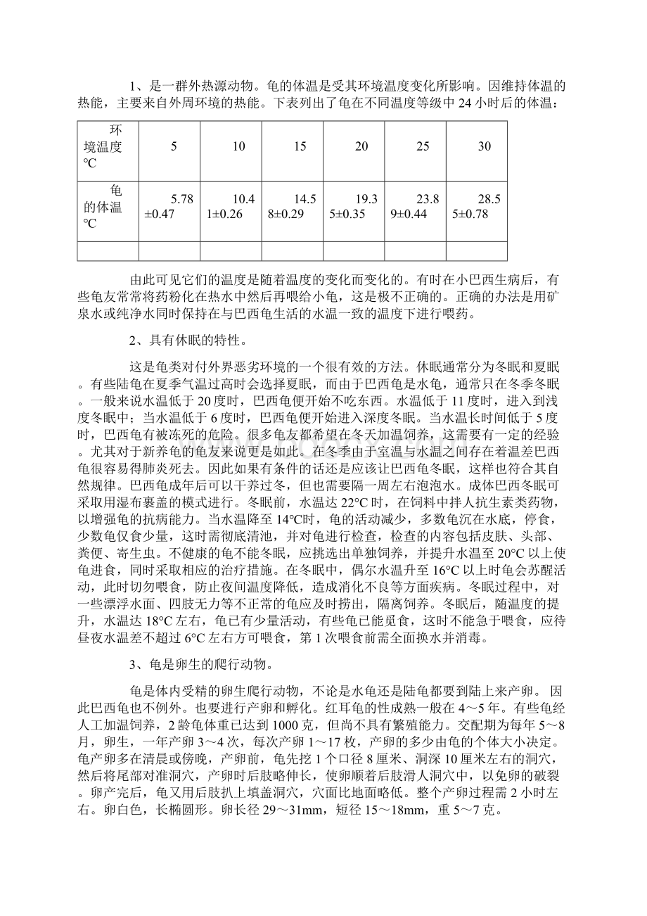 巴西龟饲养宝典.docx_第2页