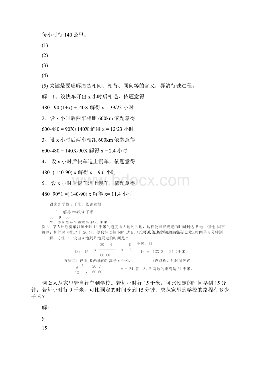 一元一次方程应用题分类全集.docx_第3页