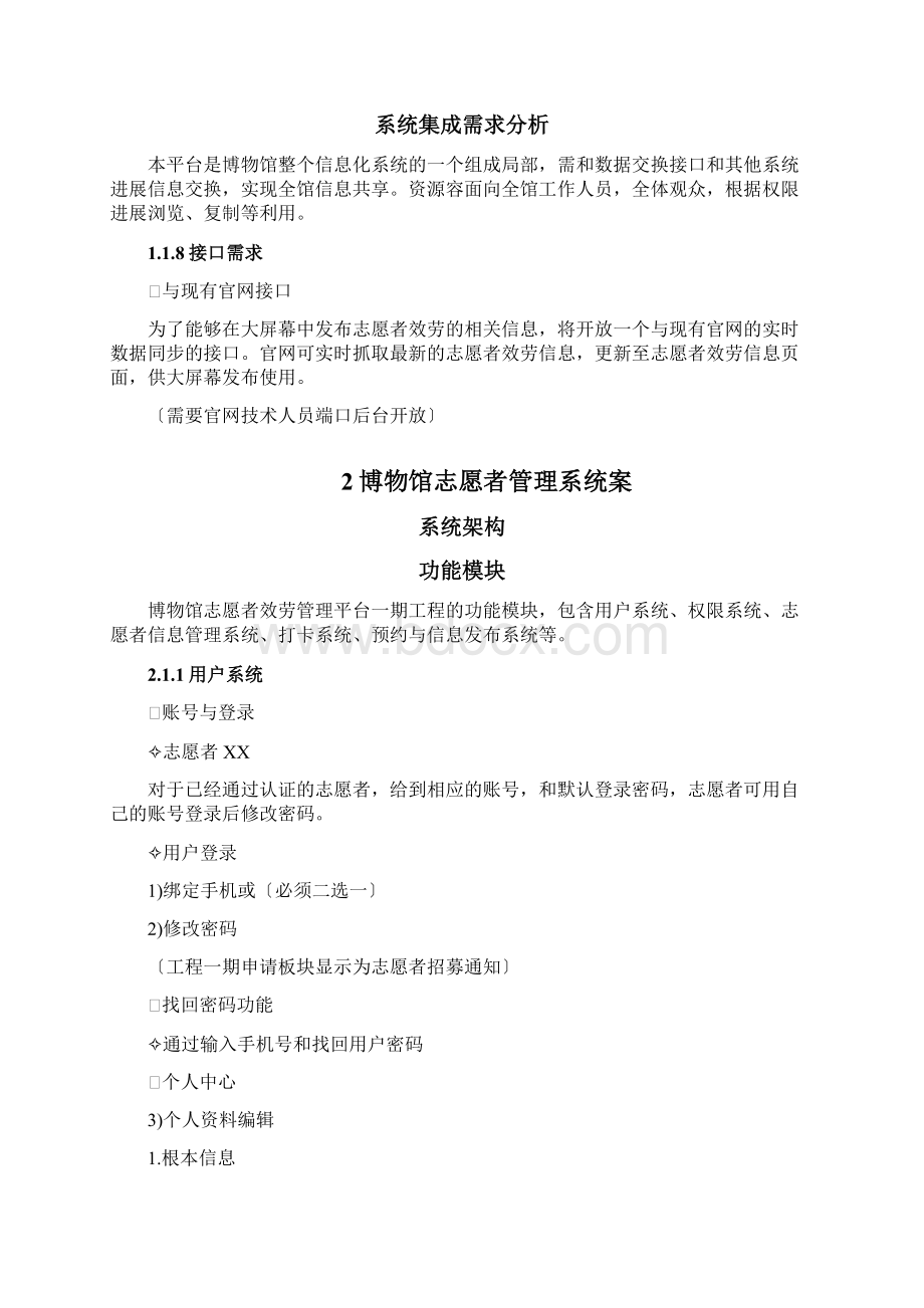 志愿者管理系统设计方案Word文档下载推荐.docx_第3页