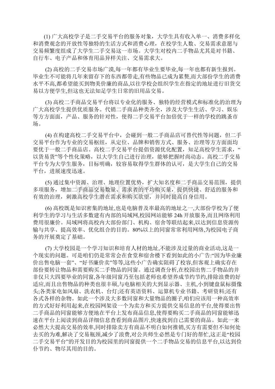 调研报告校园二手市场系统可行性分析共13页Word格式.docx_第3页