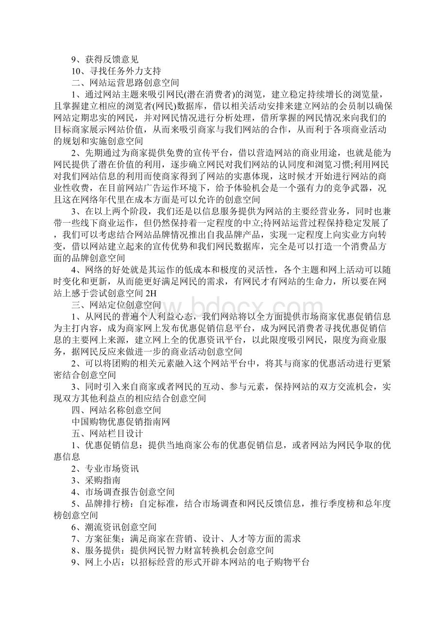 商业活动主题策划方案Word文档下载推荐.docx_第2页