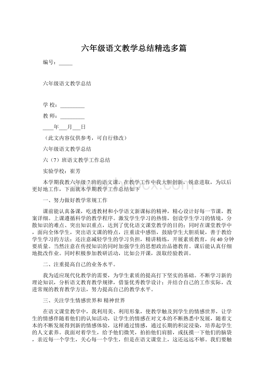 六年级语文教学总结精选多篇文档格式.docx