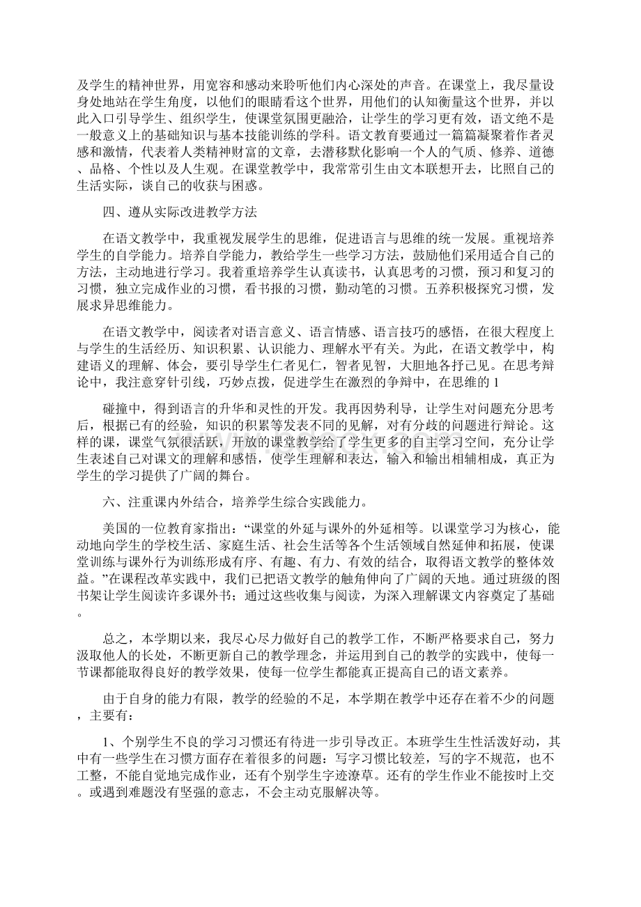 六年级语文教学总结精选多篇.docx_第2页