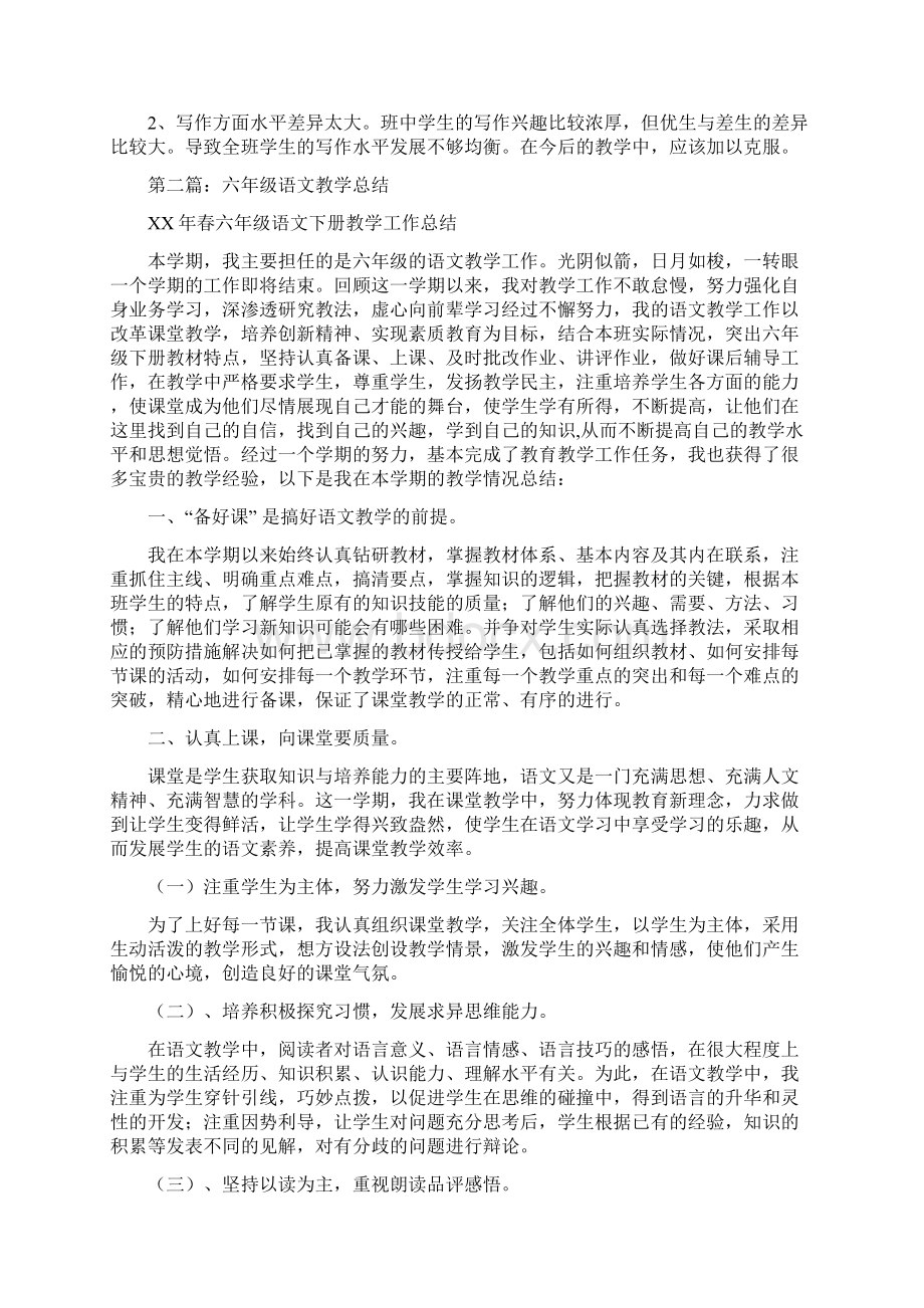 六年级语文教学总结精选多篇.docx_第3页