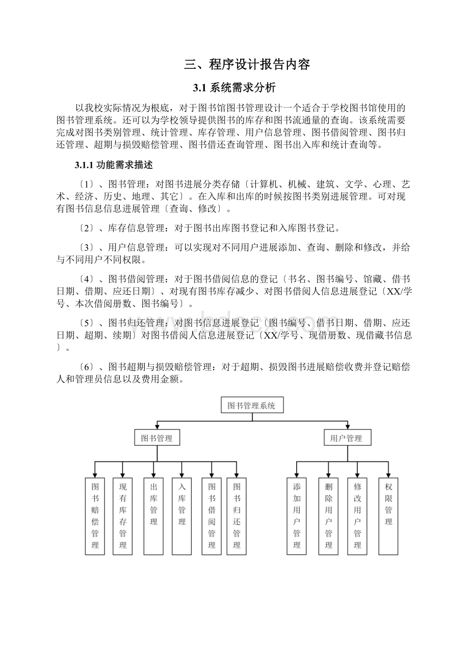 JAVA图书管理系统开发实训报告.docx_第2页