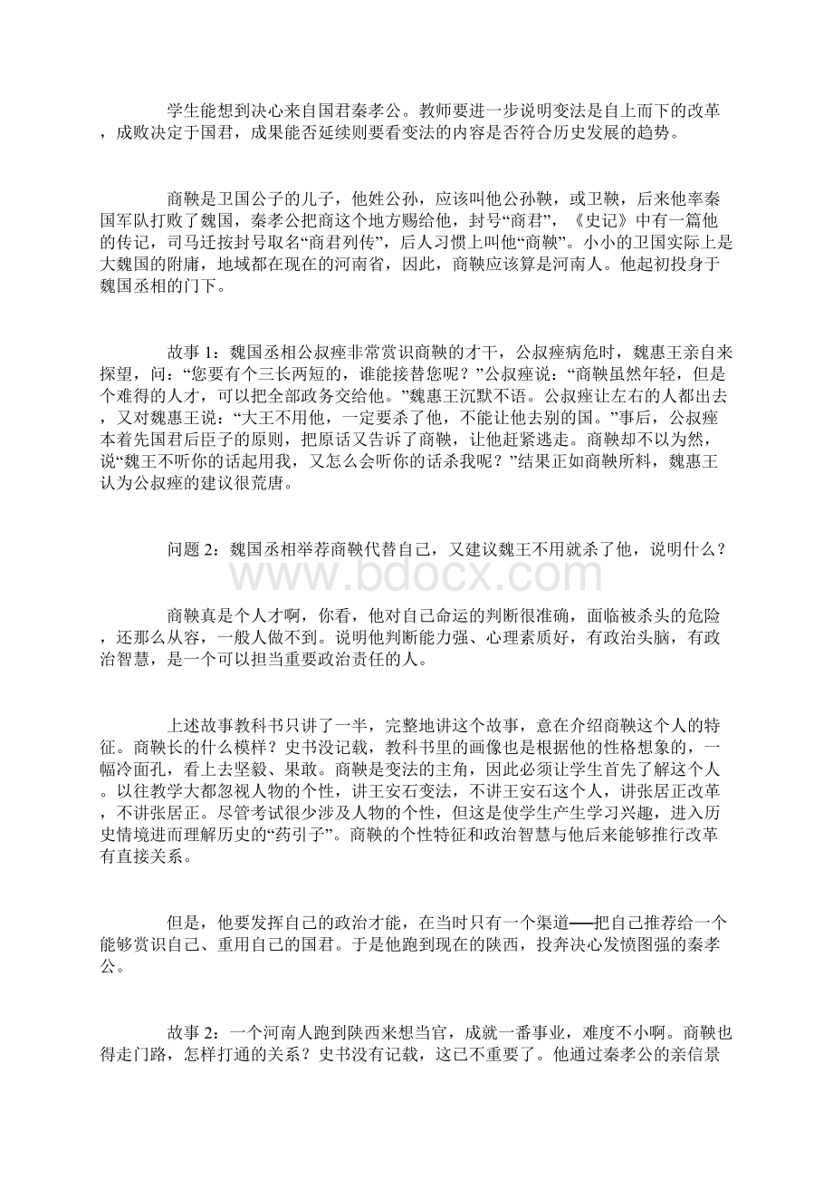 《商鞅变法》的教学设计以故事细节材料和问题为思路文库.docx_第2页