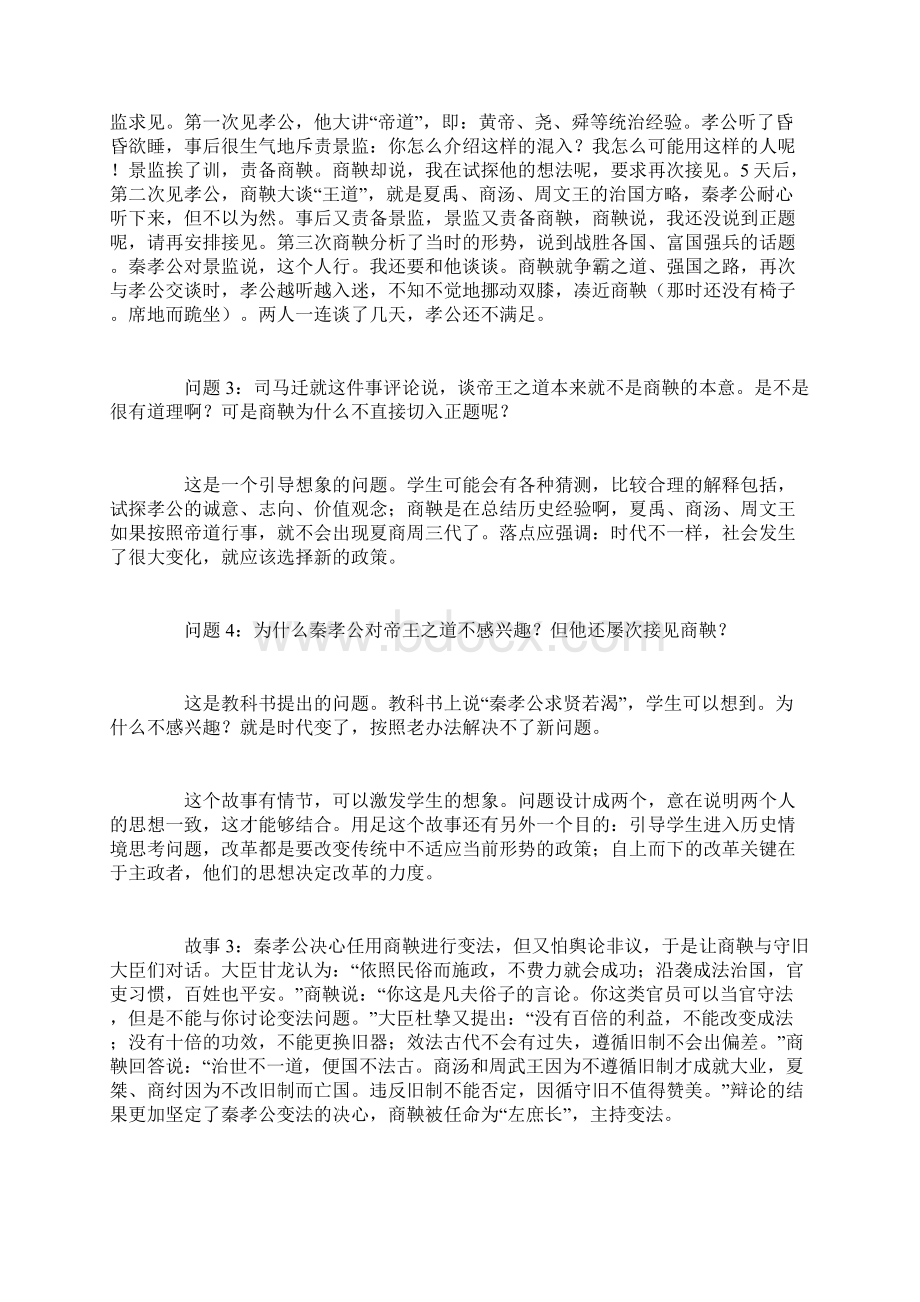 《商鞅变法》的教学设计以故事细节材料和问题为思路文库.docx_第3页