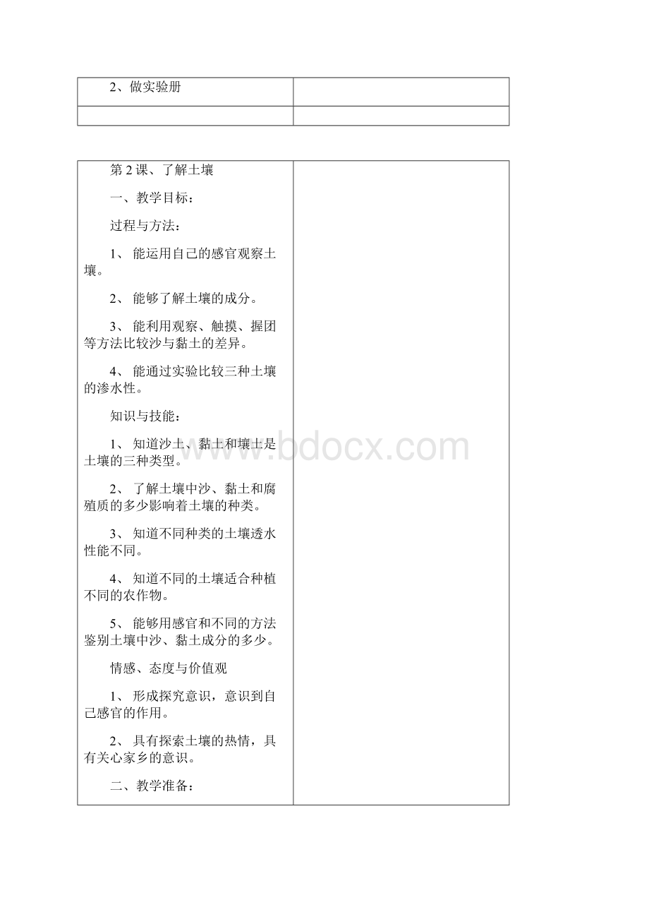 苏教版小学科学三年级下册全册教案2.docx_第3页