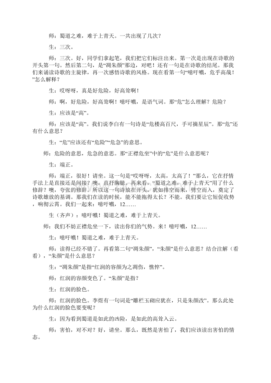 《蜀道难》课堂实录.docx_第2页