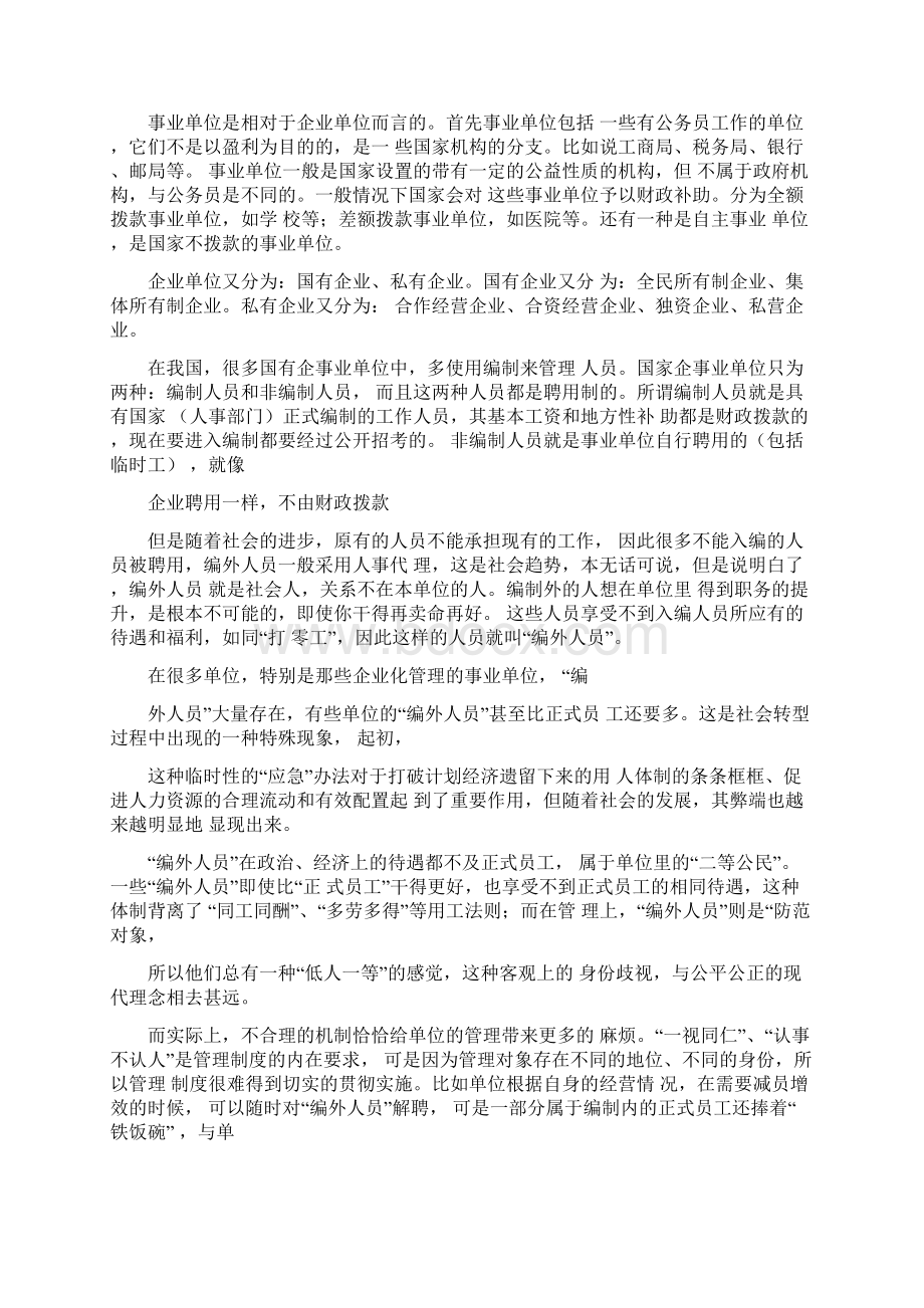 合同工与派遣工的区别.docx_第2页