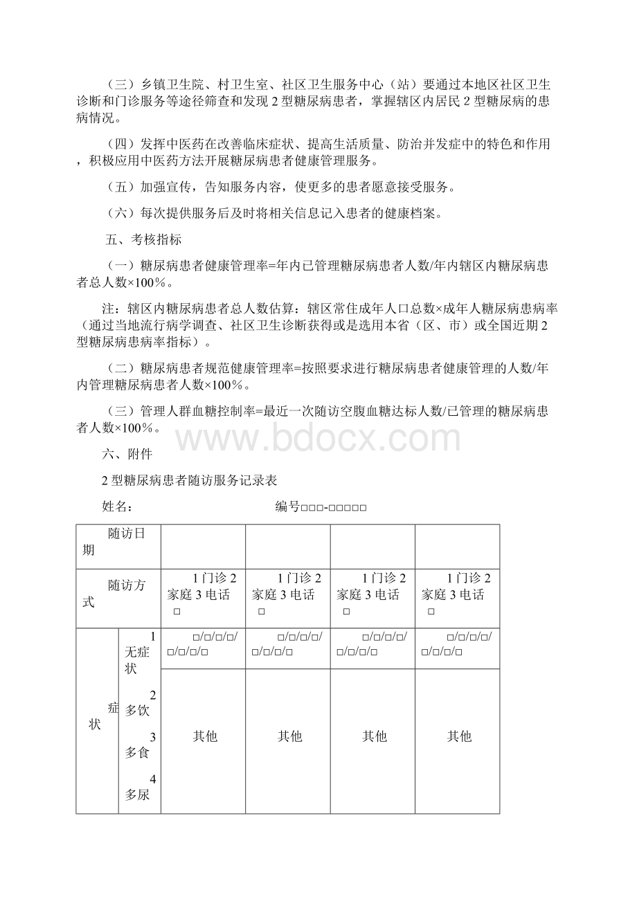 2型糖尿病患者健康管理服务规范.docx_第3页