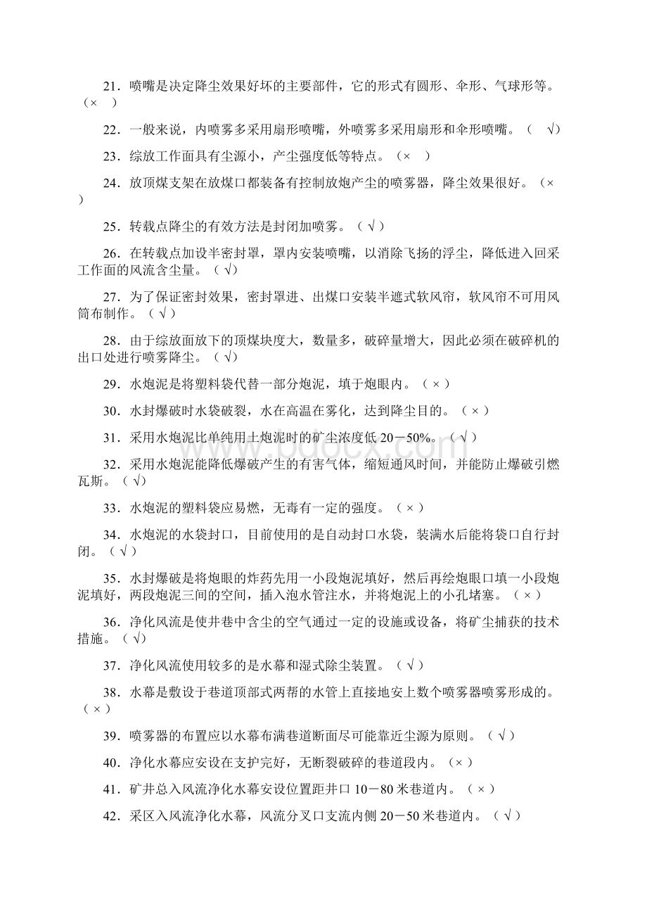 防尘工题库.docx_第2页